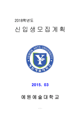 2009학년도 신입생 모집계획