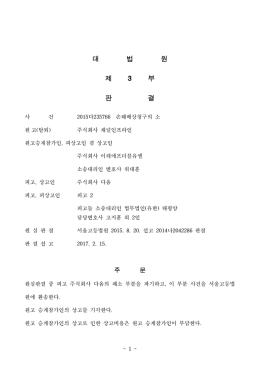 대 법 원 제 3 부 판 결