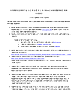 타지역 개설 프로그램 수강 학생을 위한 마스터스신학대학원 도서관