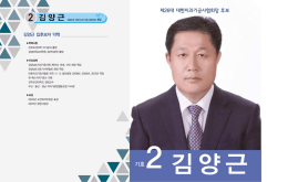 김양근 입후보자 약력