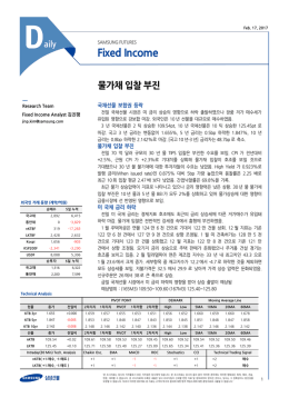 [KTB선물] 물가채 입찰 부진[2/17]