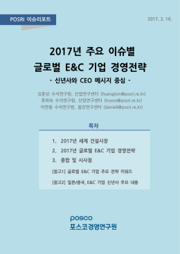 다운로드 - 포스코경영연구원
