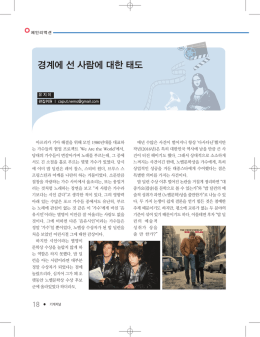 경계에 선 사람에 대한 태도