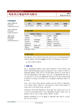 씨트러스제삼차주식회사