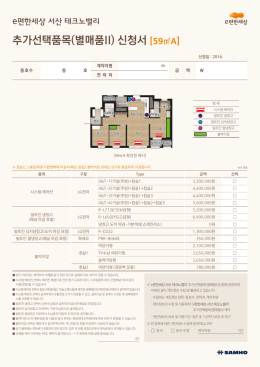 추가선택품목신청서