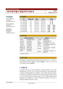 와이케이월드제일차주식회사