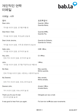 개인적인 연락 편지