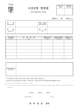 수강신청 정정원