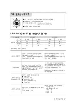 35. 한국성서대학교