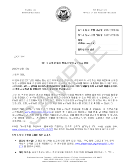 571-L 양식 작성 마감일: 2017년4월3일 571