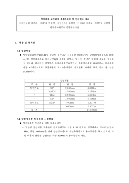 양산계통 도수관로 수충격해석 및 안전밸브 설치 수석연구원 김주환