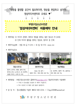 “영상미디어센터” 이용예약 안내