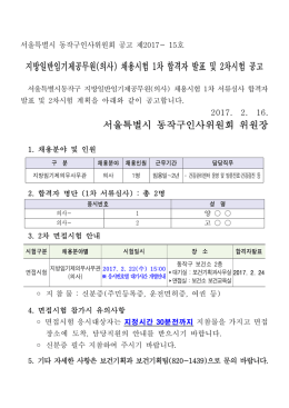 지방일반임기제공무원(의사) 채용시험 1차 합격자 발표 및 2차시험 공고