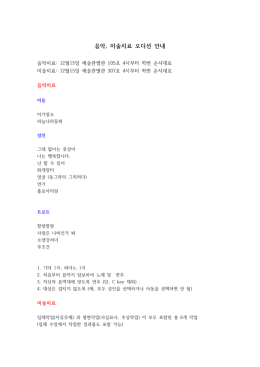 음악 미술치료 오디션 안내 ,