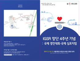 IGSR 창단 4주년 기념 초청장