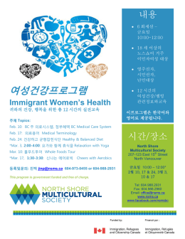 여성건강프로그램 - North Shore Multicultural Society