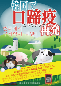 한국에서 구제역이 재발!