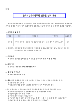 명 - 한국보건사회연구원