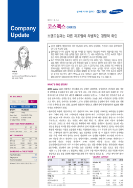 원문 - 삼성증권