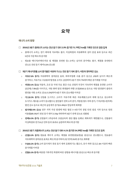 에너지수요전망(제18권 제4호)