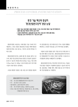 환경 기술 혁신의 중심지 환경산업연구단지 완공 눈앞