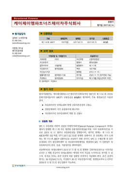 케이제이엠파트너즈제이차주식회사