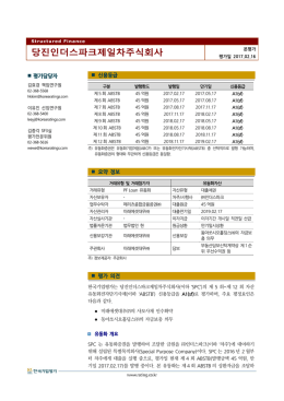 당진인더스파크제일차주식회사