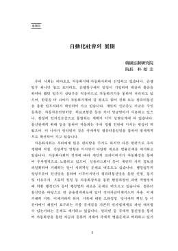 自動化社會의 展開