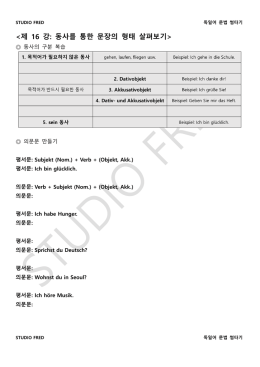 제 16 강: 동사를 통한 문장의 형태 살펴보기