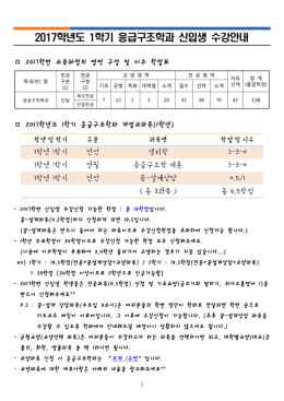 응급구조학과 신입생 수강안내