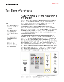 Test Data Warehouse 데이터 시트