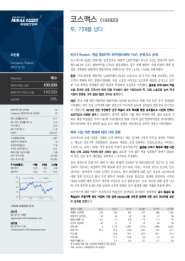 코스맥스 (192820) - FN지니아이