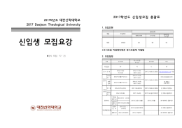 대전신학대학교 2011학년도