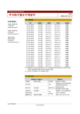 주식회사엘오지제일차