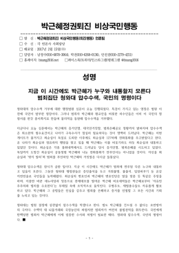 170215_성명_청와대 압수수색 관련 [File Size:75.0KB]