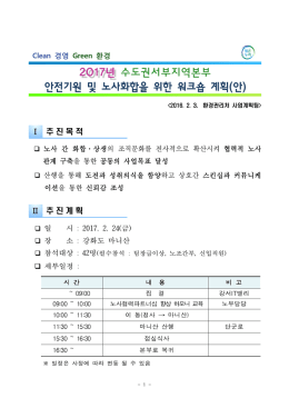노사화합을 위한 간부직원 워크숍