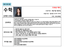 수학 송채원 선생님