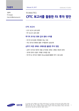CFTC 보고서 투기적 포지션 변화 값과 통화 수익률 순투기 비중 과매