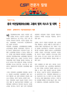 전문가 칼럼 - CSF 중국전문가포럼