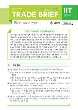 트럼프 경제정책으로 본 외환시장 영향