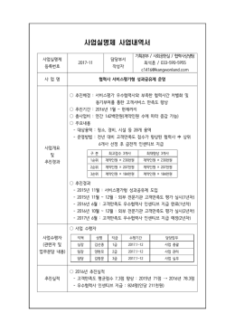 사업실명제 사업내역서