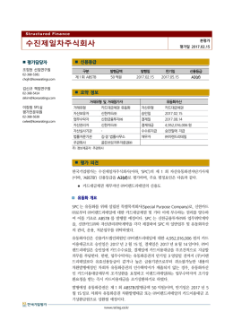 수진제일차주식회사