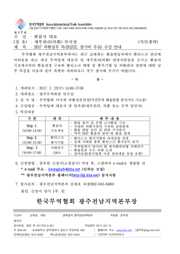 한국무역협회 광주전남지역본부장