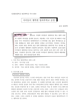 아이들이 행복한 방과후학교 운영