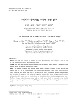 The Research of Korea Physical Therapy Charge