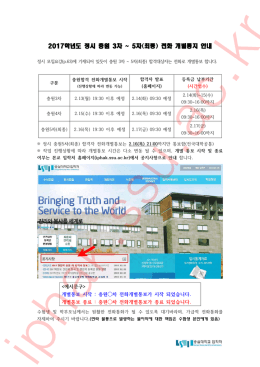 학년도 정시 충원 차 차 최종 전화 개별통지 안내 2017 3 ~ 5 ( )