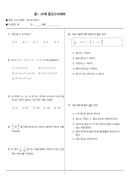1-1수학 중간고사대비 소인수분해