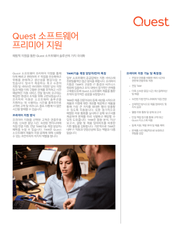 Quest 프리미어 지원 데이터시트