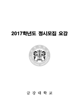 2009학년도 모집요강