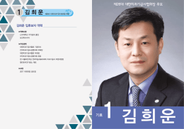 김희운 입후보자 약력